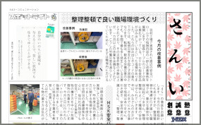 【第208号】整理整頓で良い職場環境づくり